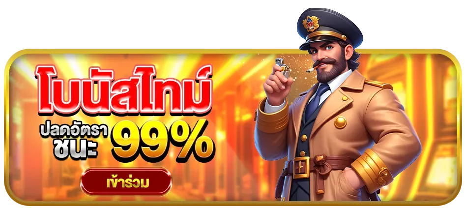 monobet โบนัส