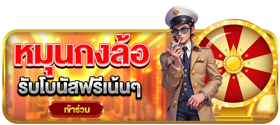 monobet โบนัสฟรี